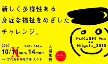 FuKuSHi Fes Niigata 2019